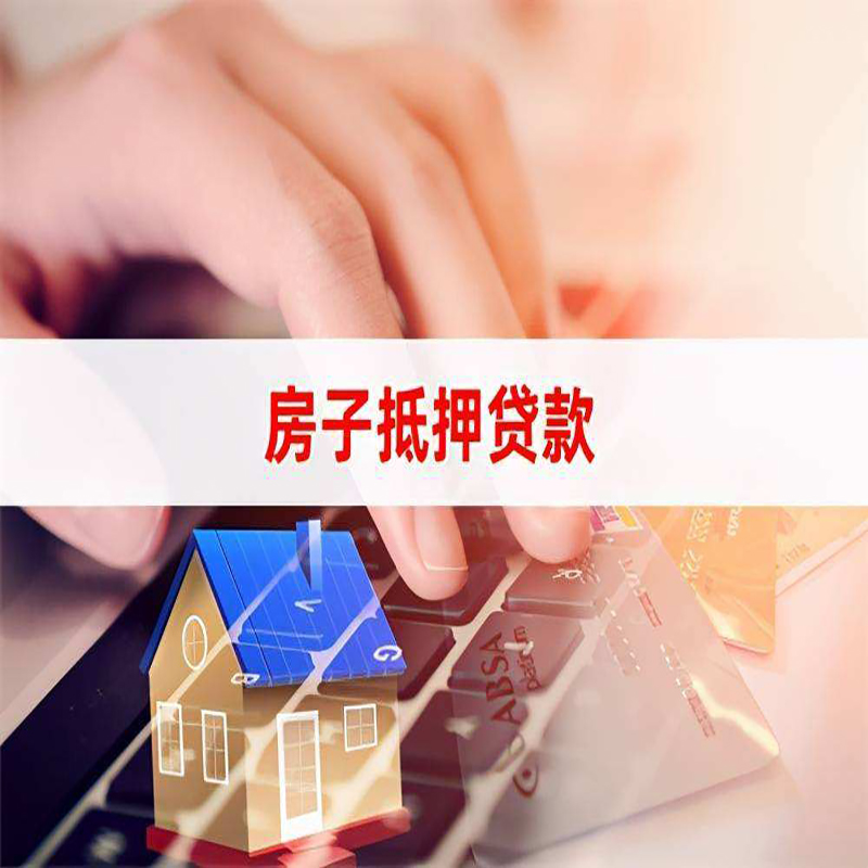 赫章重庆住房抵押贷款怎么办理