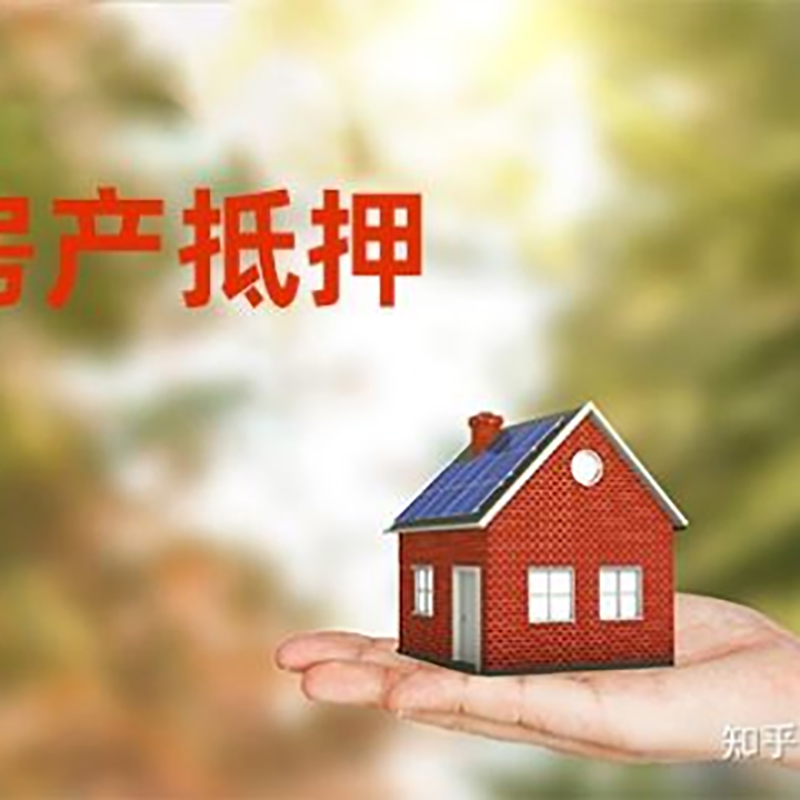赫章重庆房产消费抵押贷款办理条件