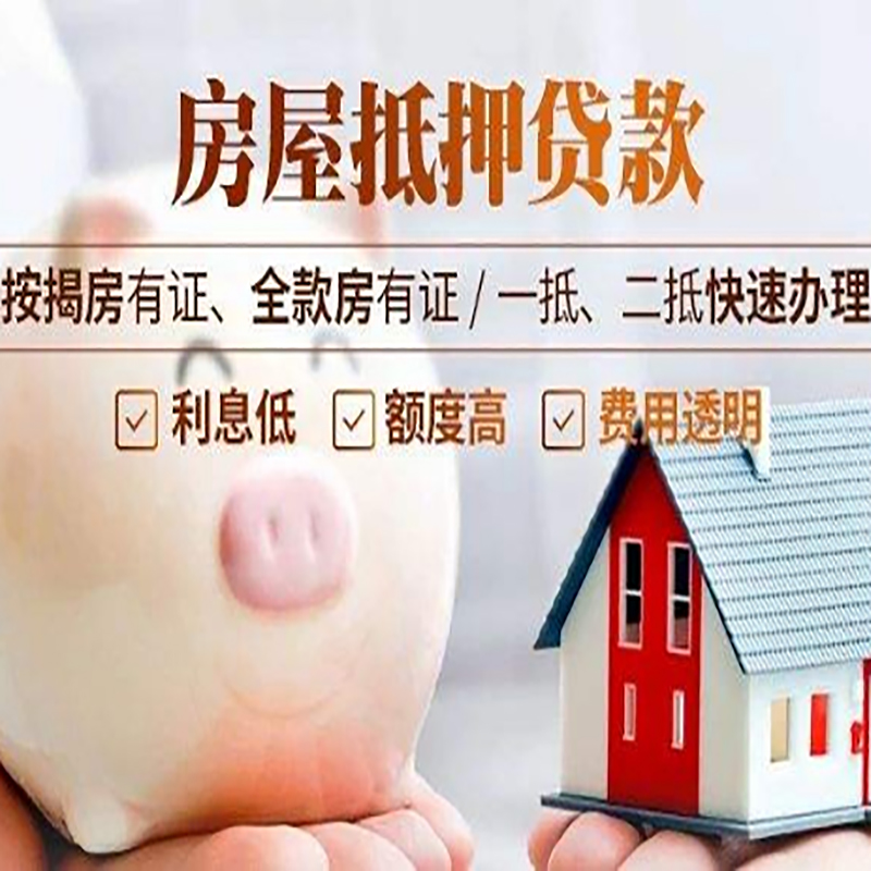赫章申请房屋抵押贷款需要的注意事项--重庆房屋抵押贷款