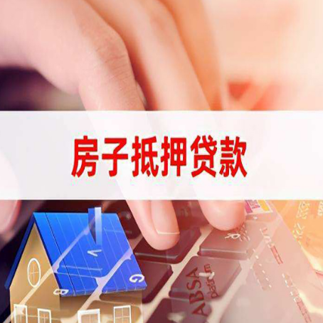 赫章房屋抵押贷款还不上，房子多久会被拍卖？