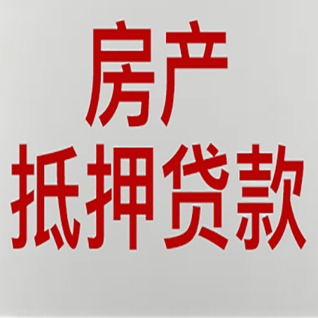 赫章农商银行经营抵押贷贷款要什么条件